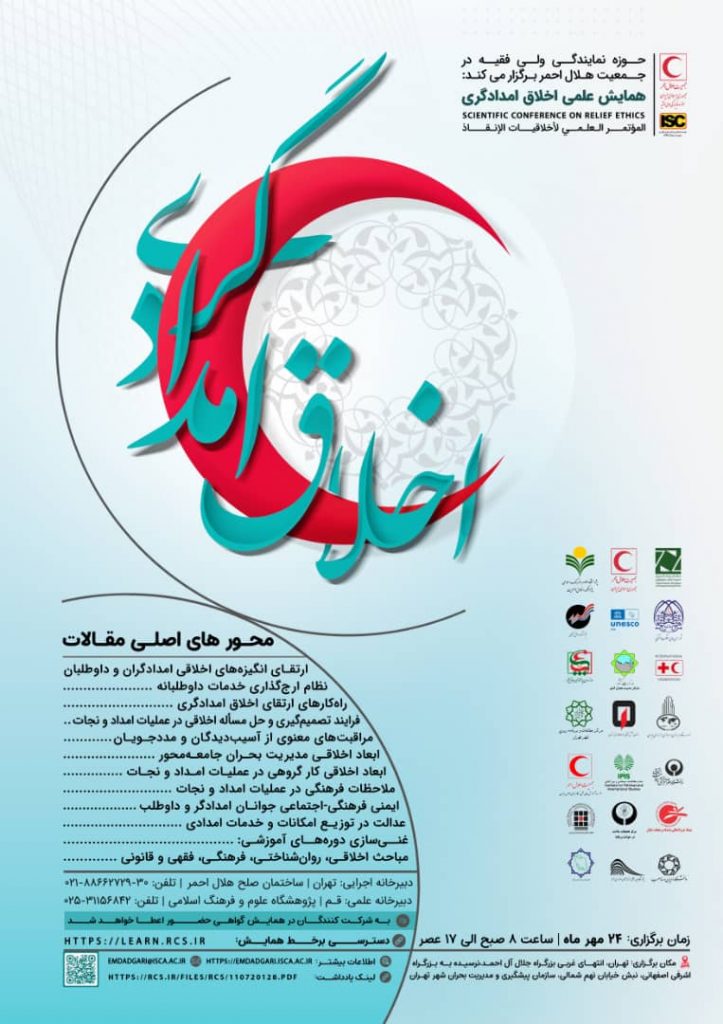 اخلاق امدادگری